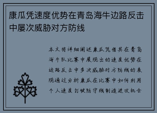 康瓜凭速度优势在青岛海牛边路反击中屡次威胁对方防线
