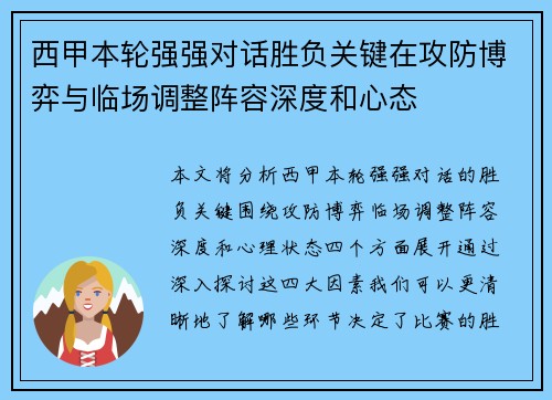 西甲本轮强强对话胜负关键在攻防博弈与临场调整阵容深度和心态 西甲本轮强强对话胜负关键在攻防博弈与临场调整阵容深度和心态