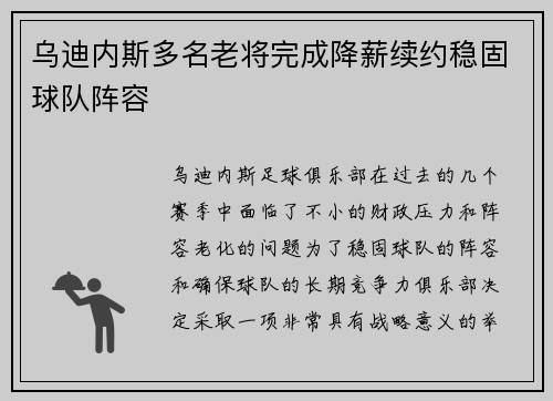 乌迪内斯多名老将完成降薪续约稳固球队阵容 乌迪内斯多名老将完成降薪续约稳固球队阵容
