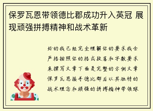 保罗瓦恩带领德比郡成功升入英冠 展现顽强拼搏精神和战术革新 保罗瓦恩带领德比郡成功升入英冠 展现顽强拼搏精神和战术革新