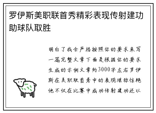 罗伊斯美职联首秀精彩表现传射建功助球队取胜