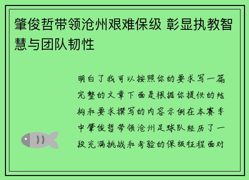 肇俊哲带领沧州艰难保级 彰显执教智慧与团队韧性 肇俊哲带领沧州艰难保级 彰显执教智慧与团队韧性