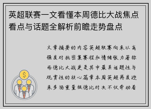 英超联赛一文看懂本周德比大战焦点看点与话题全解析前瞻走势盘点 英超联赛一文看懂本周德比大战焦点看点与话题全解析前瞻走势盘点